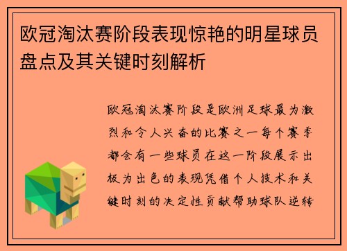 欧冠淘汰赛阶段表现惊艳的明星球员盘点及其关键时刻解析