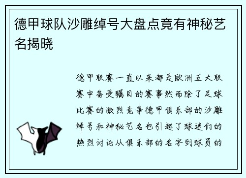 德甲球队沙雕绰号大盘点竟有神秘艺名揭晓