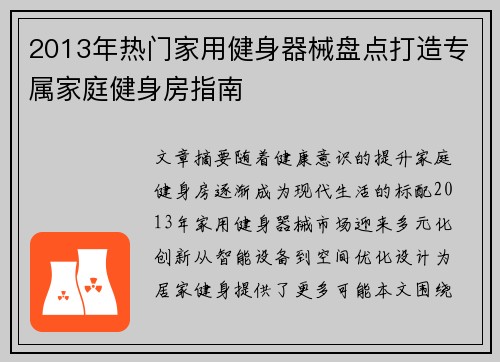 2013年热门家用健身器械盘点打造专属家庭健身房指南