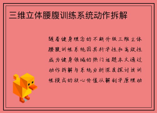三维立体腰腹训练系统动作拆解