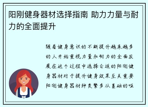 阳刚健身器材选择指南 助力力量与耐力的全面提升