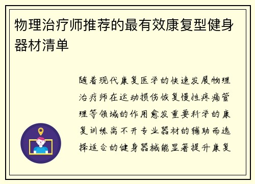 物理治疗师推荐的最有效康复型健身器材清单