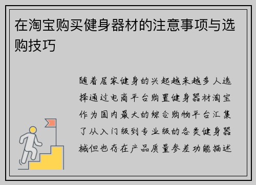 在淘宝购买健身器材的注意事项与选购技巧