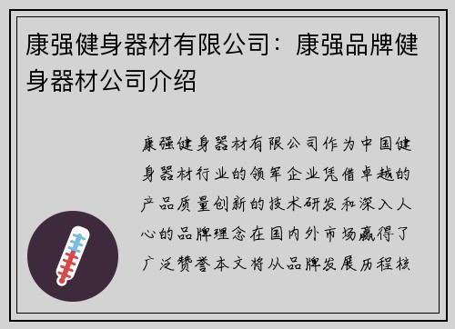 康强健身器材有限公司：康强品牌健身器材公司介绍