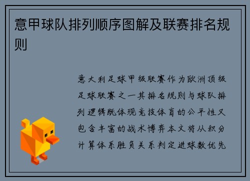 意甲球队排列顺序图解及联赛排名规则