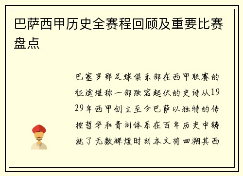 巴萨西甲历史全赛程回顾及重要比赛盘点