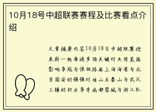 10月18号中超联赛赛程及比赛看点介绍