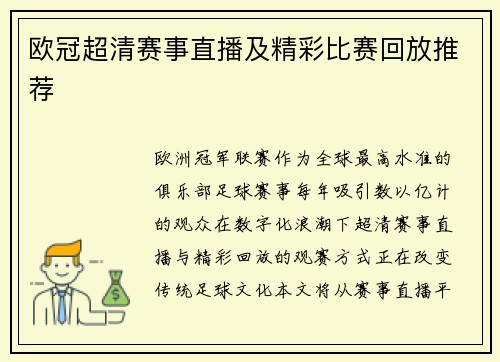 欧冠超清赛事直播及精彩比赛回放推荐