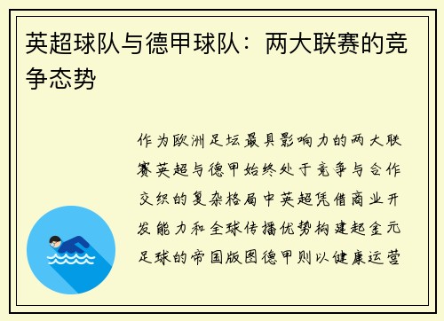 英超球队与德甲球队：两大联赛的竞争态势