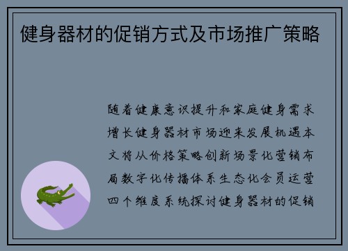 健身器材的促销方式及市场推广策略