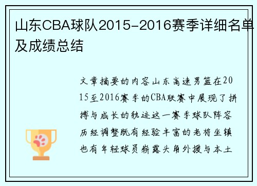 山东CBA球队2015-2016赛季详细名单及成绩总结