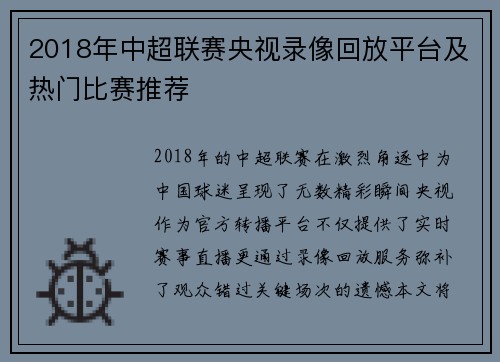 2018年中超联赛央视录像回放平台及热门比赛推荐