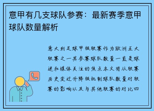 意甲有几支球队参赛：最新赛季意甲球队数量解析